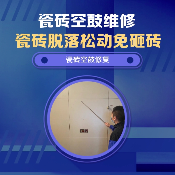 榆社瓷砖空鼓维修公司分享轻微边角空鼓需要修吗？专业师傅深度解答