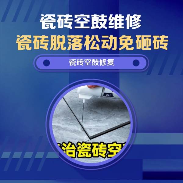 榆社瓷砖空鼓维修公司分享瓷砖空鼓危害全解析，别等脱落伤人再维修