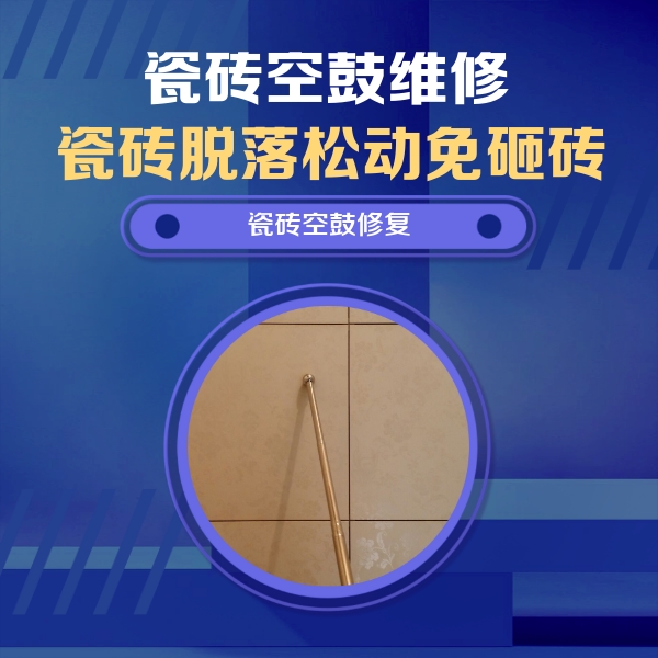 榆社瓷砖空鼓维修公司分享瓷砖空鼓维修常见误区，90%业主都踩过的坑